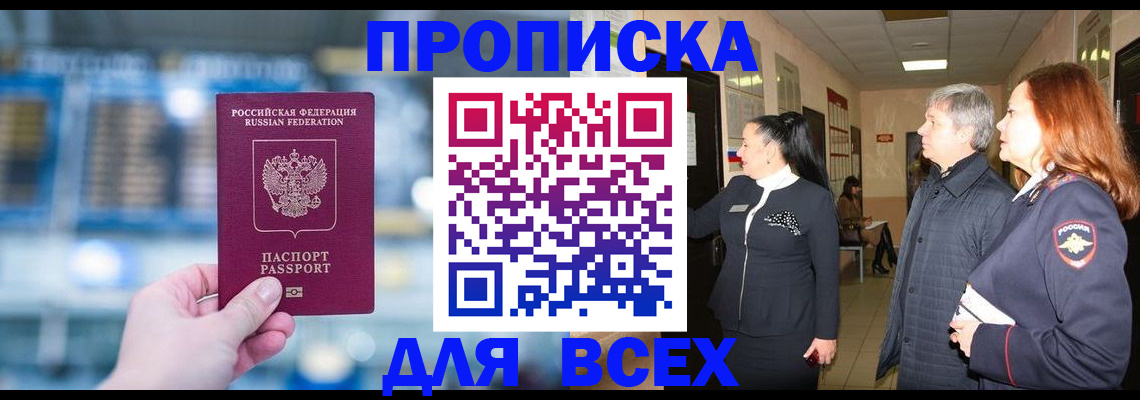 временная регистрация законно в Ленске