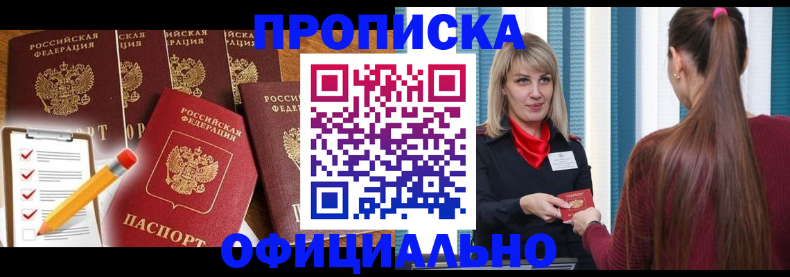 временная регистрация надежно в Ленске